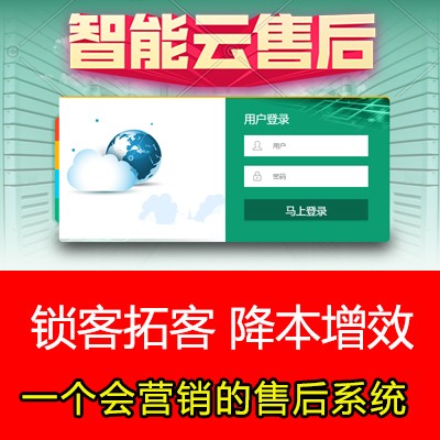 智能云售后平台