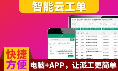 智能云工单